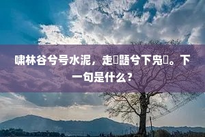 改途易辙成语的拼音
