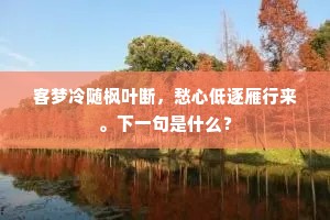 虽在方而不在方，任运高低总能妙。出自哪首诗？