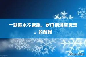 改辕易辙成语的拼音