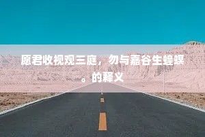 改张易调成语的释义