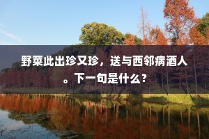 取境界，妄情生，只如水面一波成。下一句是什么？
