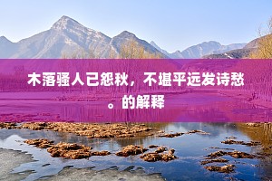 凡夫只是未曾观，那得自轻而退屈。出自哪首诗？
