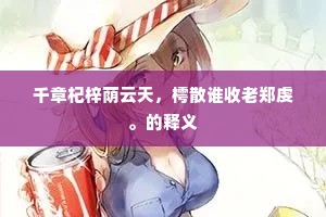 设使任持浮幻身，运用都无舌身意。上一句是什么？