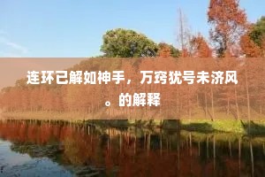 干戈载戢成语的解释