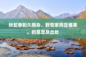 干啼湿哭成语的释义