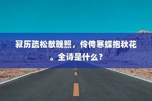 干脆利落成语的拼音
