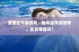 汉佩琮琤寒溜雨，秦箫缥缈夜敲风。的释义