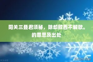 那个髇儿射雁落，白毛空里乱纷纷。的意思及出处