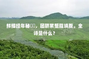 甘棠之惠成语的拼音