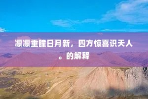 甘心情愿成语的解释