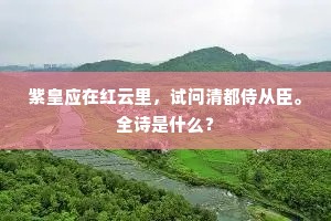 无罪福，无损益，寂灭性中莫问觅。下一句是什么？
