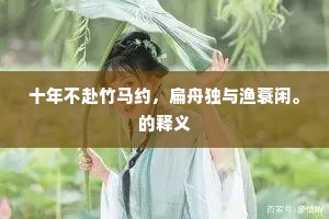 甘雨随车成语的解释