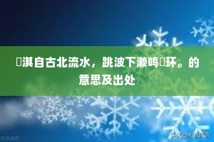 净五眼，得五力，唯證乃知难可测。全诗是什么？
