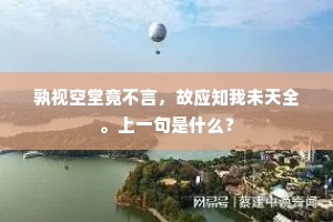镜里看形见不片，水中捉月争拈得。的解释