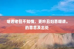 肝胆过人成语的解释