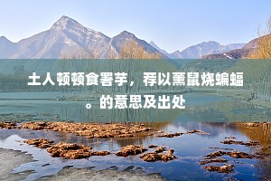 敢为敢做成语的拼音