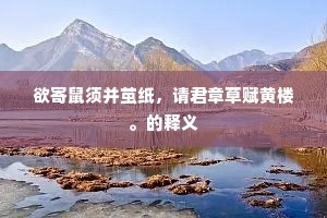感激涕零成语的解释