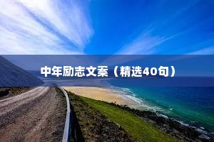 情感语录经典治愈系 热榜（通用8篇）