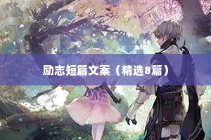 下雨治愈情感语录（通用40句）