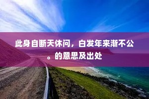 了了见，无一物，亦无人，亦无佛。的释义