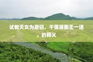根据盘互成语的释义
