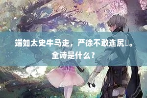 行路难，故山应不改，茅舍汉中在。上一句是什么？