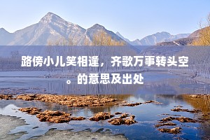 非色非心放一光，空里优昙显心地。下一句是什么？