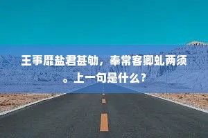 昔日逃走为穷子，今日还家作富儿。出自哪首诗？