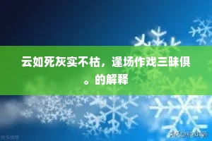 父子相守空山坐，无相如如寄有间。的意思及出处