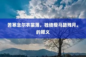 羹藜含糗成语的拼音