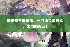 世人爱假不爱真，世人怜富却憎贫。的解释