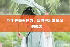 唯敬三涂八不净，背却如来妙色身。下一句是什么？