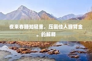 须弥颓，五岳崩，大海竭，十方空。下一句是什么？