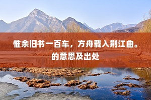梗顽不化成语的解释
