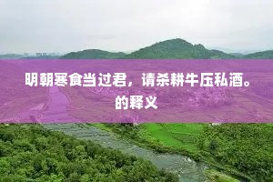 不假坐禅持戒律，超然解脱岂劳功。下一句是什么？