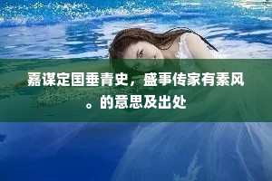 内无垢兮外无尘，中间豁达无关津。的释义