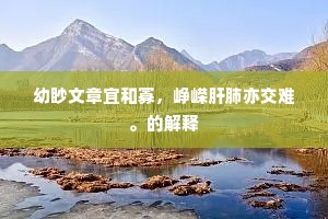 公规密谏成语的释义