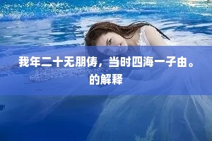 公平无私成语的释义