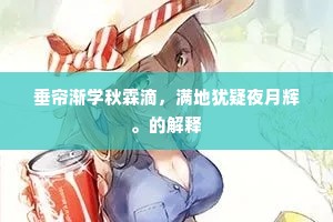 公听并观成语的释义