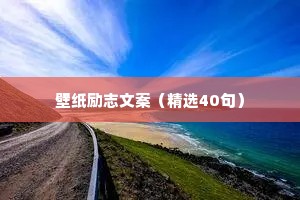 治愈类情感语录免费素材（通用8篇）