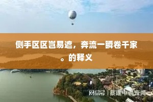 公正廉明成语的解释