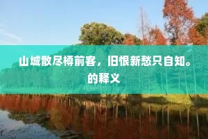 功标青史成语的解释