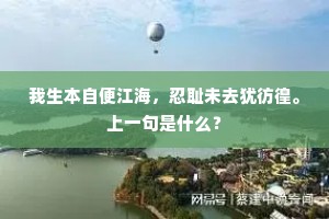 一从此地曾携手，益羡江头桃李春。全诗是什么？