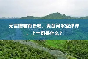 小庭日晚花零落，倚户无聊妆脸薄。的意思及出处