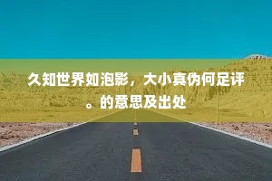 红雨纷飞摩诘笑，白莲净远濂溪韵。出自哪首诗？