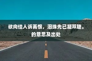 无路洞天寻穆满，有时人世美刘郎。全诗是什么？