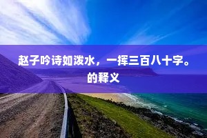 鹄形鸟面成语的释义