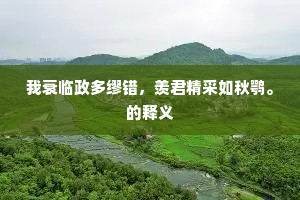试共卿卿语笑初，画堂连遣侍儿呼。下一句是什么？