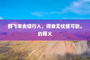不怕寒侵缘带宝，每忧风举倩持裾。的解释