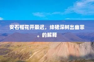 鼓腹含哺成语的释义